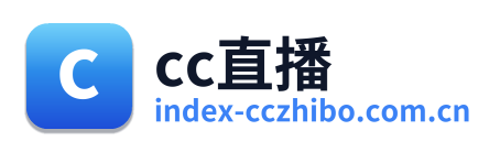 cc直播